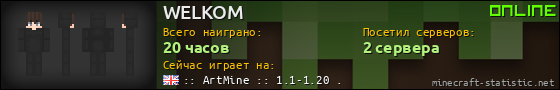 Юзербар 560x90 для WELKOM