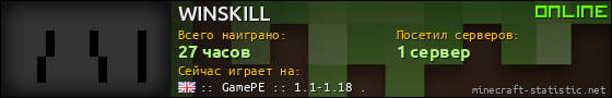 Юзербар 560x90 для WINSKILL