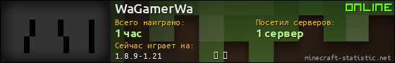 Юзербар 560x90 для WaGamerWa