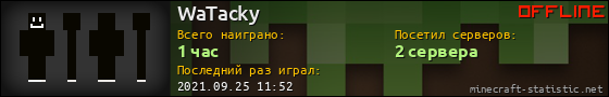 Юзербар 560x90 для WaTacky