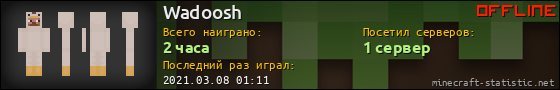 Юзербар 560x90 для Wadoosh