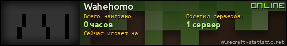 Юзербар 560x90 для Wahehomo