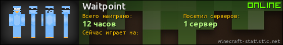 Юзербар 560x90 для Waitpoint
