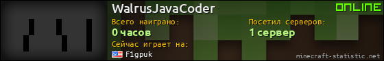Юзербар 560x90 для WalrusJavaCoder