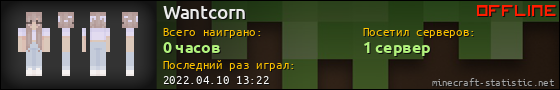 Юзербар 560x90 для Wantcorn