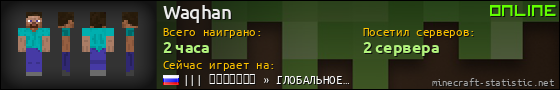 Юзербар 560x90 для Waqhan