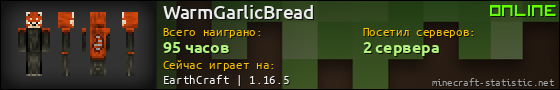 Юзербар 560x90 для WarmGarlicBread