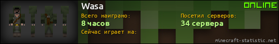 Юзербар 560x90 для Wasa