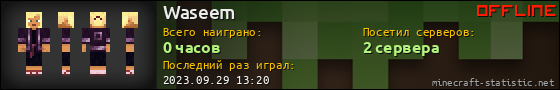 Юзербар 560x90 для Waseem