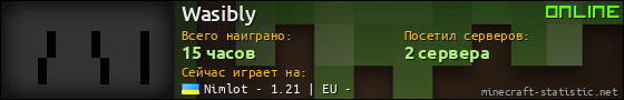 Юзербар 560x90 для Wasibly