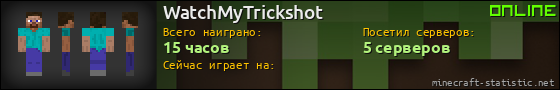 Юзербар 560x90 для WatchMyTrickshot