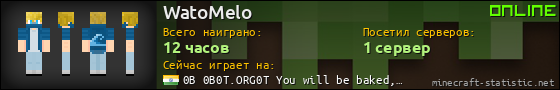 Юзербар 560x90 для WatoMelo