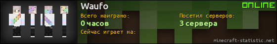 Юзербар 560x90 для Waufo