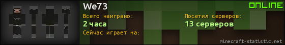 Юзербар 560x90 для We73