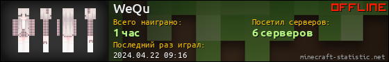 Юзербар 560x90 для WeQu
