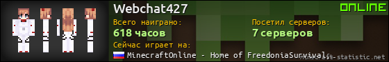 Юзербар 560x90 для Webchat427