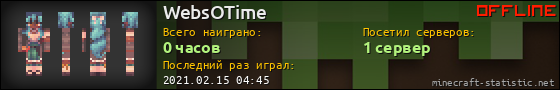 Юзербар 560x90 для WebsOTime