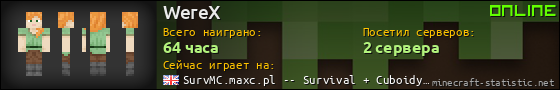 Юзербар 560x90 для WereX