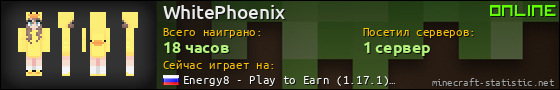 Юзербар 560x90 для WhitePhoenix