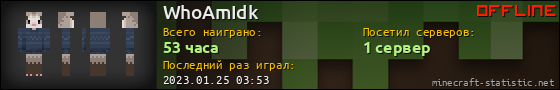 Юзербар 560x90 для WhoAmIdk