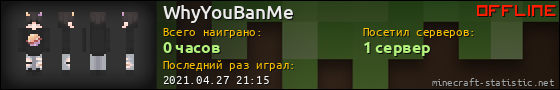 Юзербар 560x90 для WhyYouBanMe