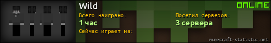Юзербар 560x90 для Wild