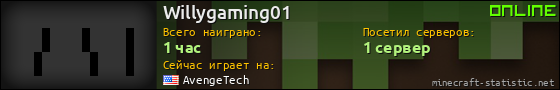 Юзербар 560x90 для Willygaming01