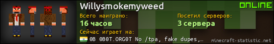 Юзербар 560x90 для Willysmokemyweed