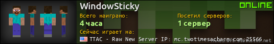 Юзербар 560x90 для WindowSticky