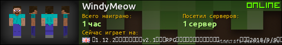 Юзербар 560x90 для WindyMeow