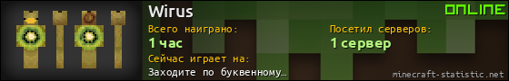 Юзербар 560x90 для Wirus