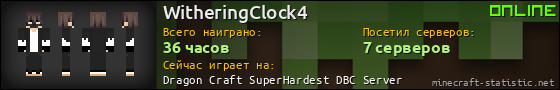 Юзербар 560x90 для WitheringClock4