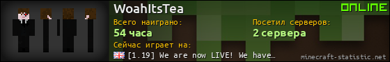 Юзербар 560x90 для WoahItsTea