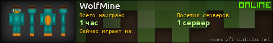 Юзербар 560x90 для WolfMine