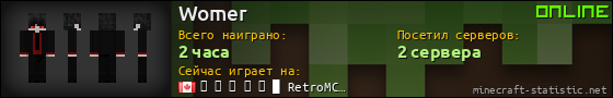 Юзербар 560x90 для Womer