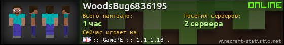 Юзербар 560x90 для WoodsBug6836195