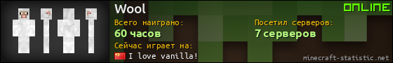 Юзербар 560x90 для Wool