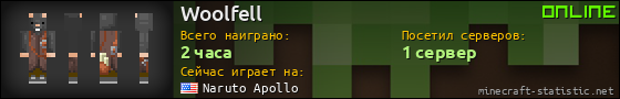 Юзербар 560x90 для Woolfell