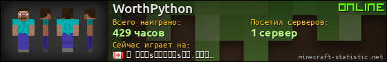 Юзербар 560x90 для WorthPython
