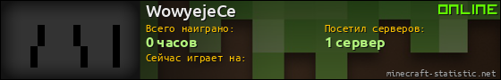 Юзербар 560x90 для WowyejeCe