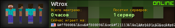 Юзербар 560x90 для Wtrox