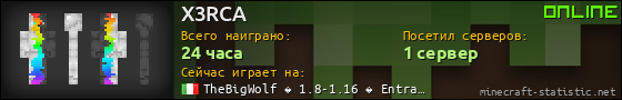 Юзербар 560x90 для X3RCA