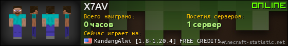 Юзербар 560x90 для X7AV