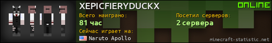 Юзербар 560x90 для XEPICFIERYDUCKX