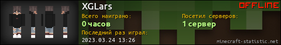Юзербар 560x90 для XGLars