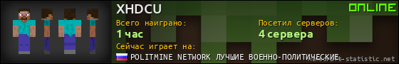 Юзербар 560x90 для XHDCU