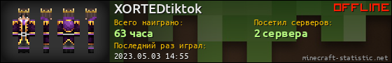 Юзербар 560x90 для XORTEDtiktok