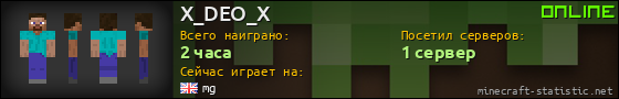 Юзербар 560x90 для X_DEO_X