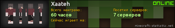 Юзербар 560x90 для Xaateh