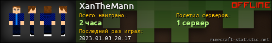 Юзербар 560x90 для XanTheMann